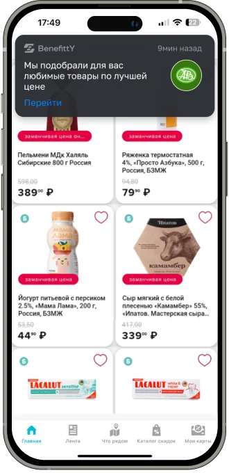 Экран приложения BenefittY