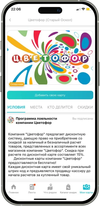 Экран приложения BenefittY